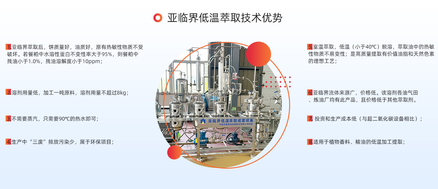 亚临界低温萃取设备