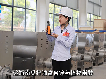 产品视频|南瓜籽油生产设备