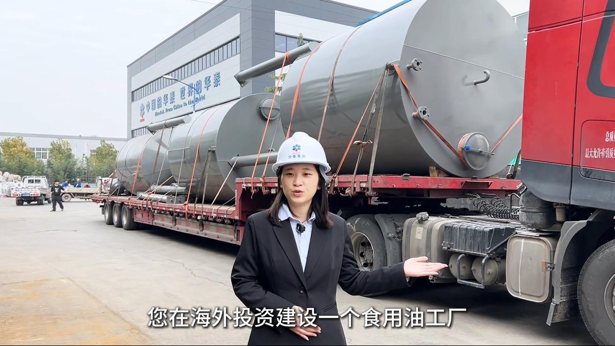 海外投资建设食用油工厂担心问题多，华泰智能装备一站式服务为您排忧解难